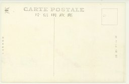 裏面_靑島市迎賓館(元獨逸總督官邸)