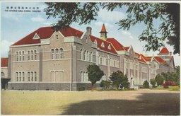 靑島日本高等女學校