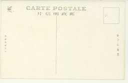 裏面_靑島日本高等女學校