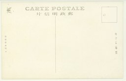 裏面_靑島元膠濟鐵路管理局