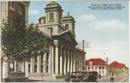 靑島取引所及商工會議所と商品陳列館