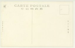 裏面_靑島取引所及商工會議所と商品陳列館