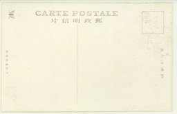 裏面_靑島海濱公園水族館前より靑島海水浴場の遠望