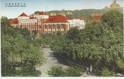 同仁會靑島医院