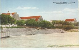 靑島市民グランドより見たる第一日本小學校