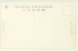 裏面_靑島市民グランドより見たる第一日本小學校