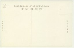 裏面_表靑島全景　(其四)