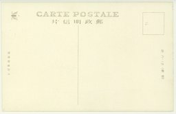 裏面_表靑島全景　(其五)