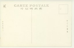 裏面_靑島日本忠魂碑