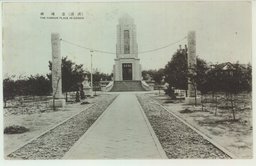 (済南)　忠魂碑