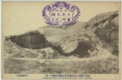 旅順東鶏冠山北砲台東側掩蔽部破壊の一部
